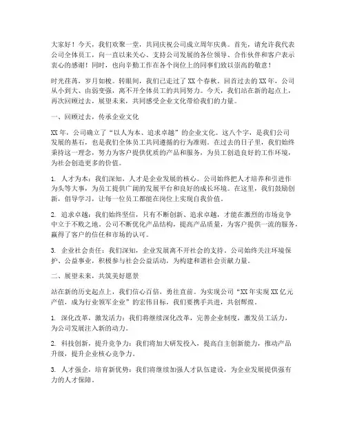 企业周年文化演讲稿范文