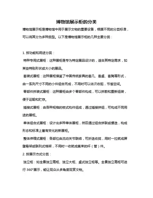 博物馆展示柜的分类