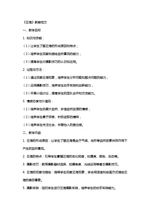 《云海》教案范文