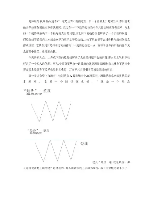 股市投机讲义