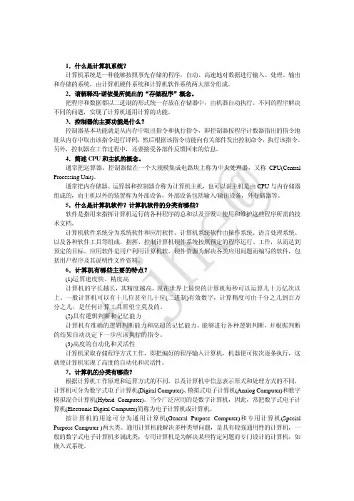 计算机导论问答题集