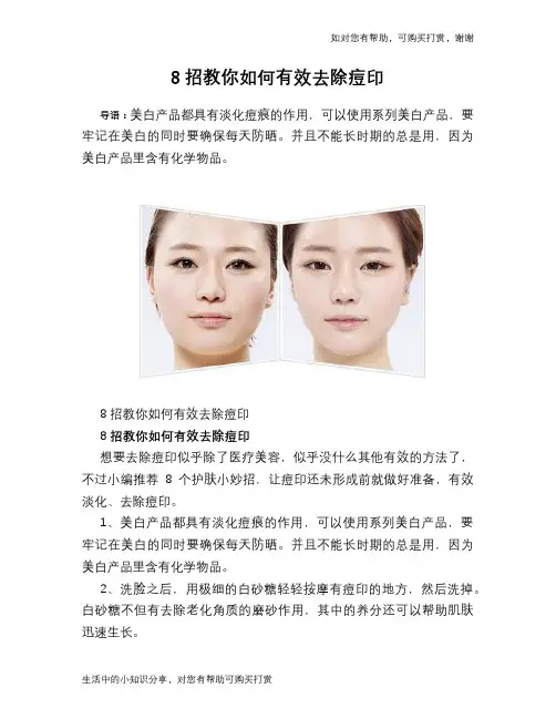 8招教你如何有效去除痘印
