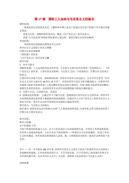 人教初中历史九上《17 国际工人运动与马克思主义的诞生》word教案 (4)