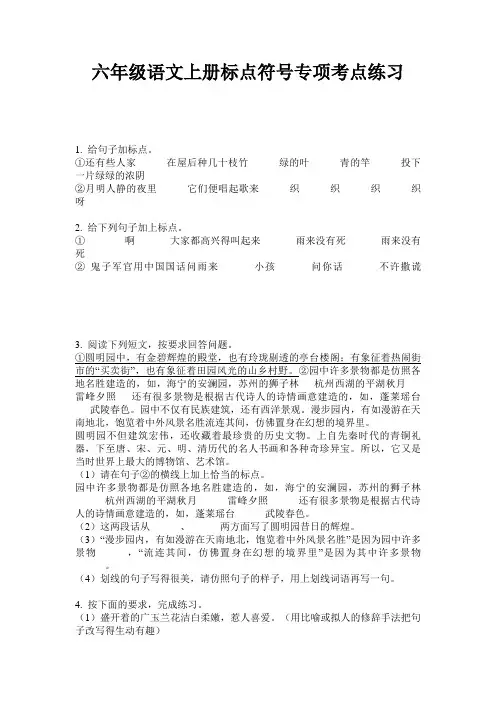 六年级语文上册标点符号专项考点练习