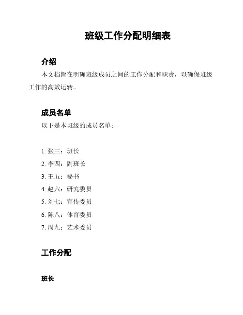 班级工作分配明细表
