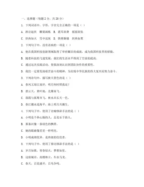 蛟川书院八上语文期中试卷