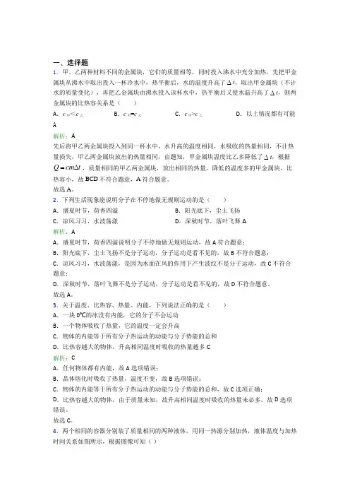 【单元练】宁波效实中学九年级物理第十三章【内能】知识点(含答案解析)