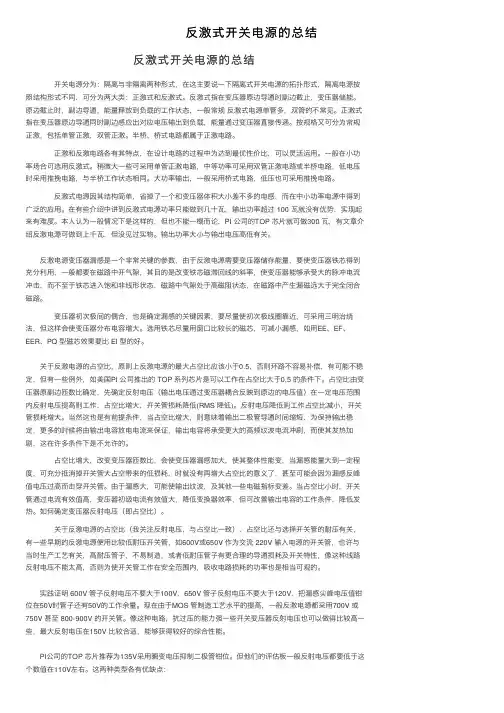 反激式开关电源的总结