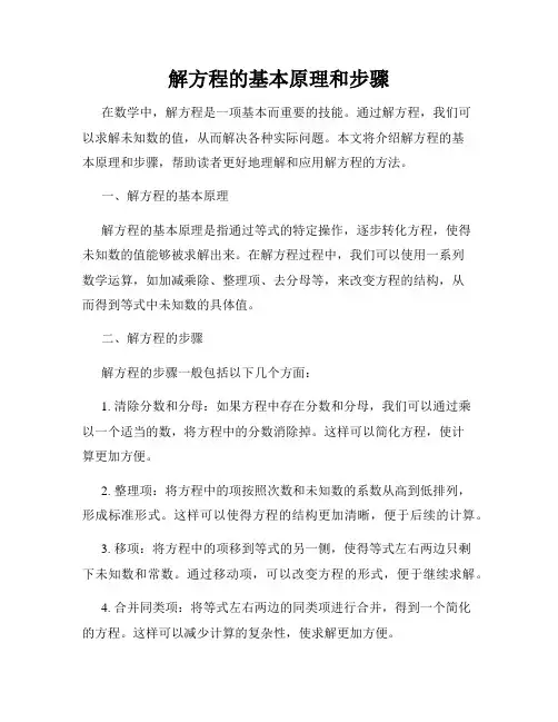 解方程的基本原理和步骤