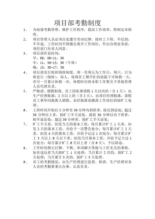 项目部考勤制度