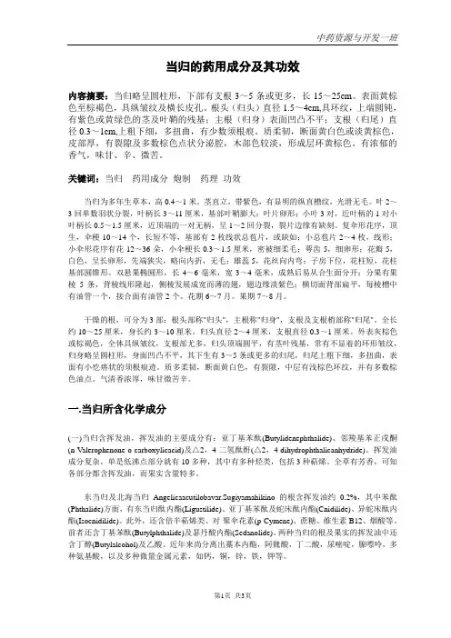 当归的药用成分及其功效