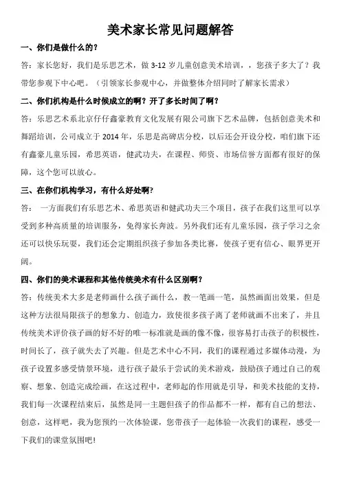 5、美术家长常见问题解答汇总-艺术中心