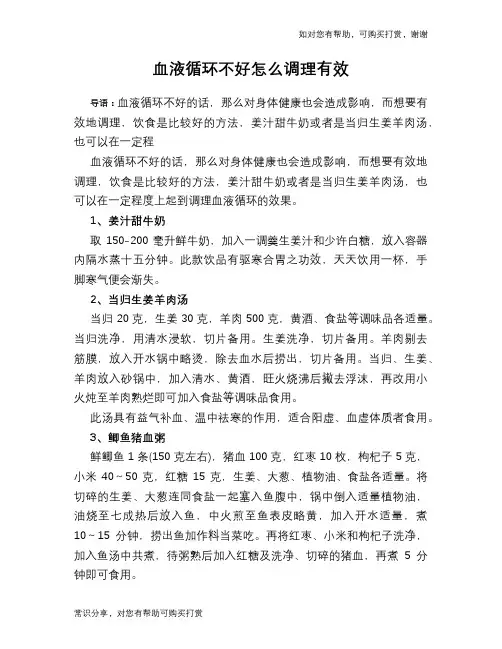 血液循环不好怎么调理有效