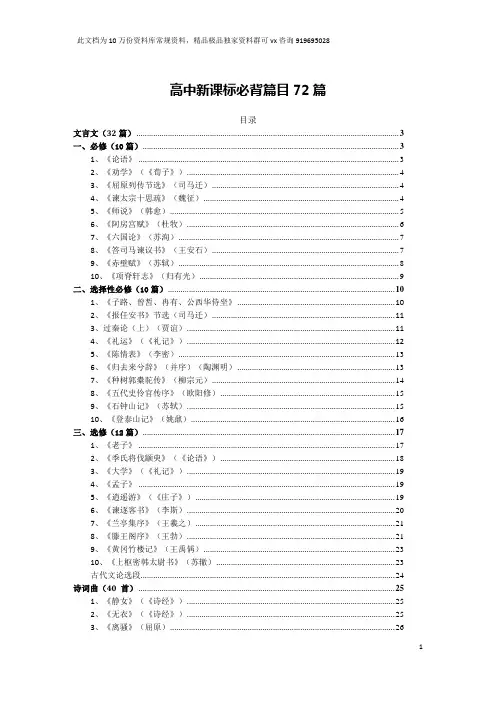 【背诵】72篇高中新课标必背篇目(新修订)(38页)