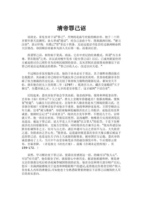清帝罪己诏讲解