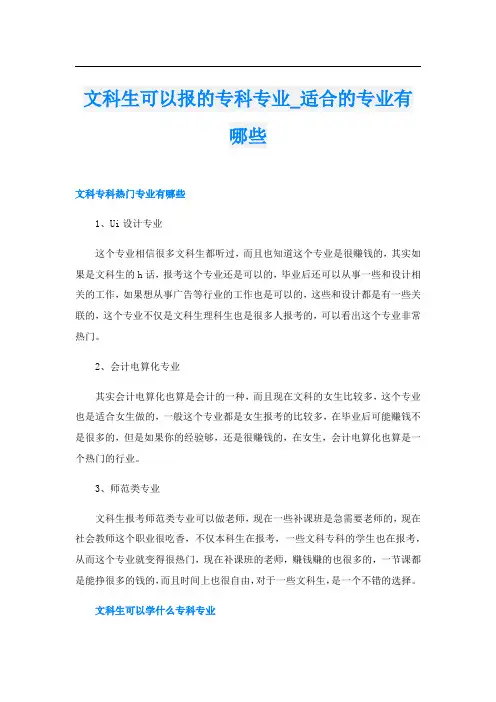 文科生可以报的专科专业_适合的专业有哪些