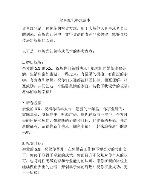 贺喜红包格式范本