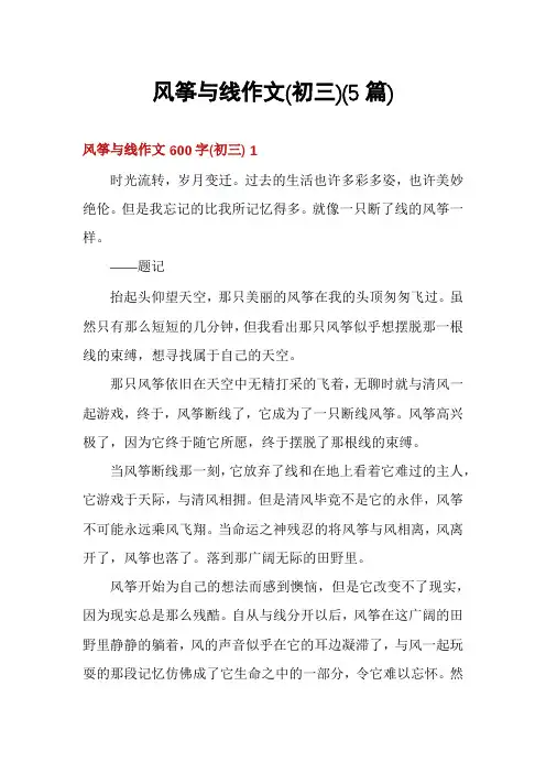 风筝与线作文(5篇)
