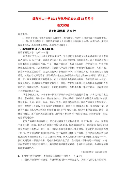 四川省绵阳南山中学高二语文12月月考试题
