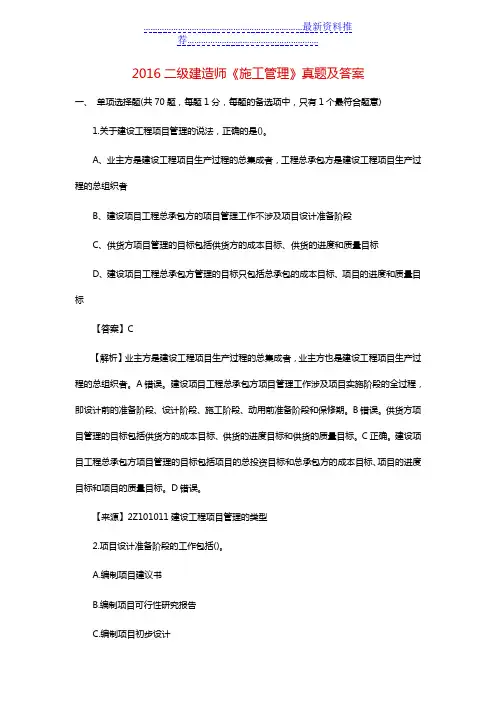 2016年二级建造师《施工》真题及答案