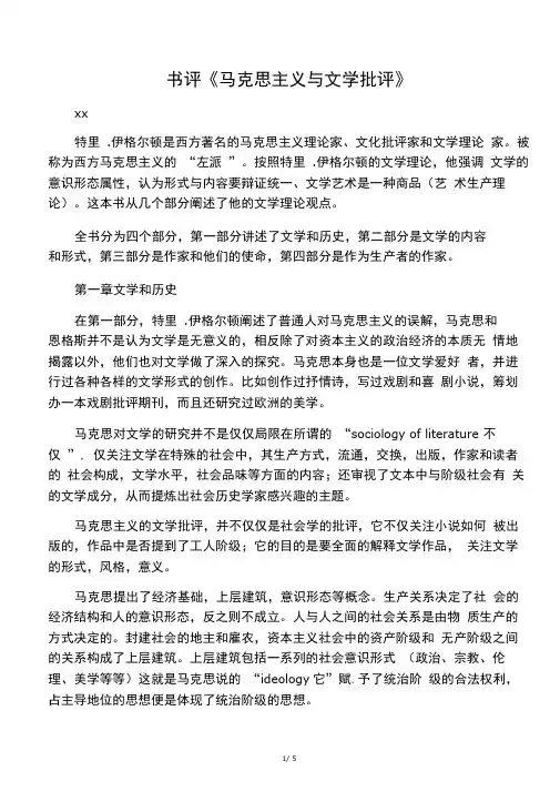 书评《马克思主义与文学批评》