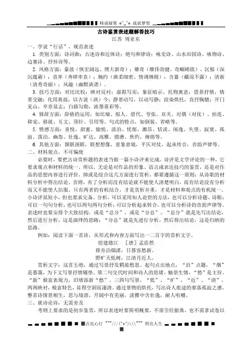 古诗鉴赏表述题解答技巧