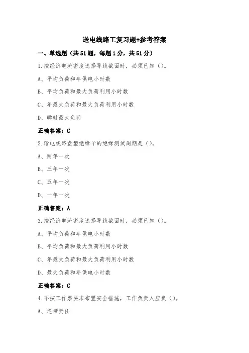 送电线路工复习题+参考答案