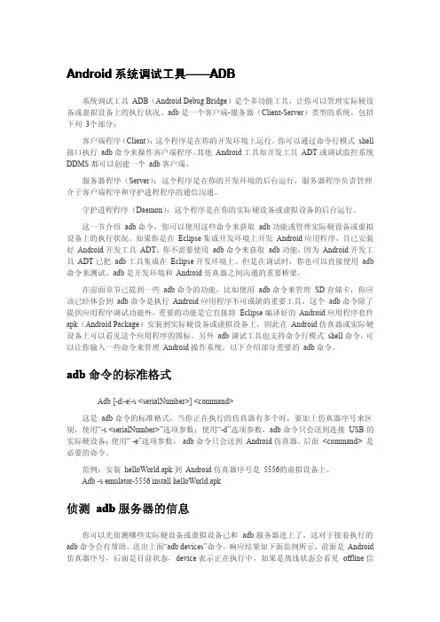 Android系统调试工具