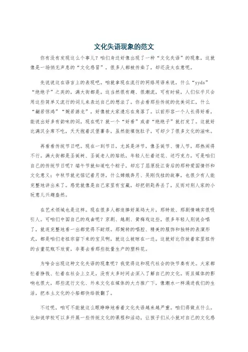 文化失语现象的范文