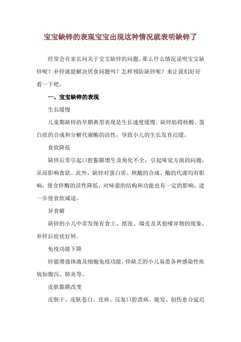 宝宝缺锌的表现 宝宝出现这种情况就表明缺锌了