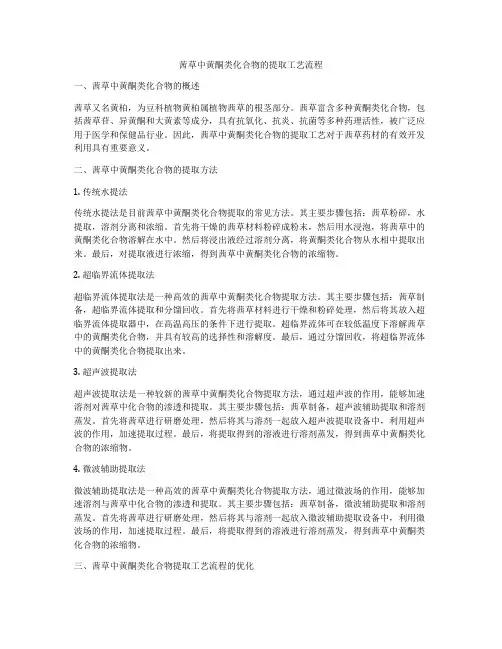 茜草中黄酮类化合物的提取工艺流程