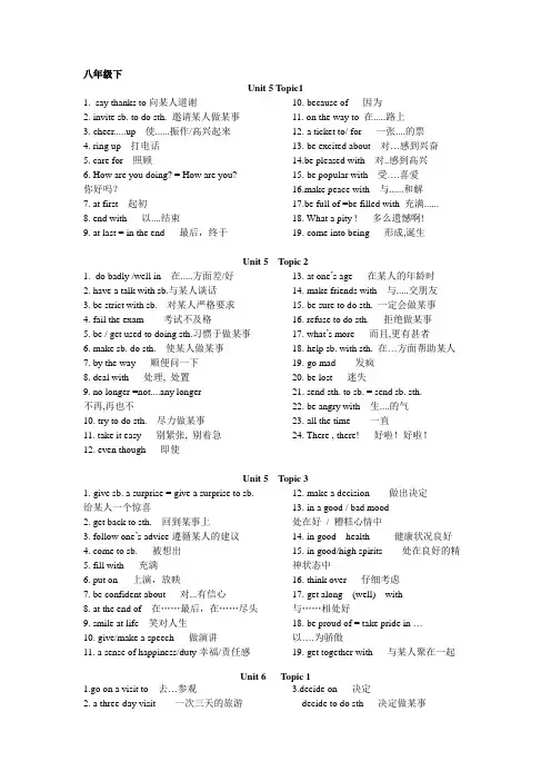 仁爱英语八年级下册重点短语