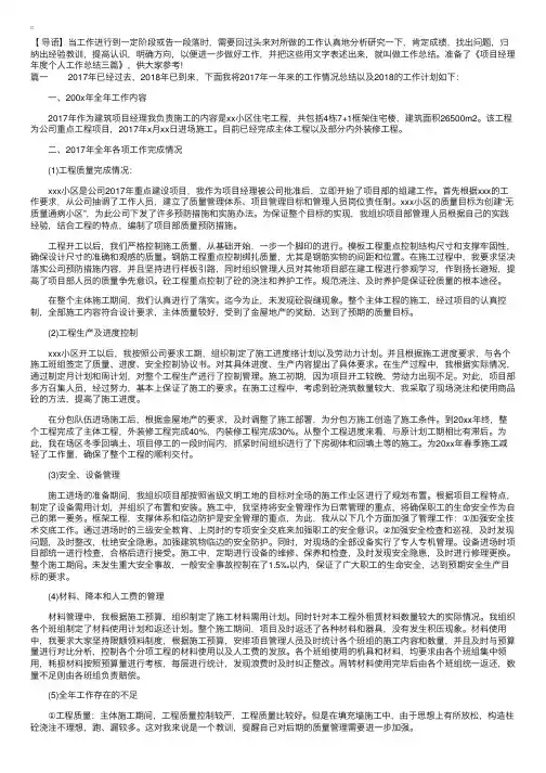 项目经理年度个人工作总结三篇
