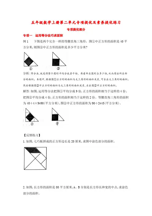 五年级数学上册第二单元易错及提优练习 (苏教版)