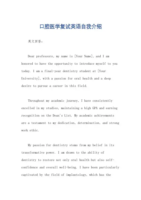 口腔医学复试英语自我介绍