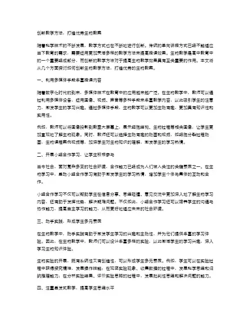 创新教学方法,打造优秀生物教案范文