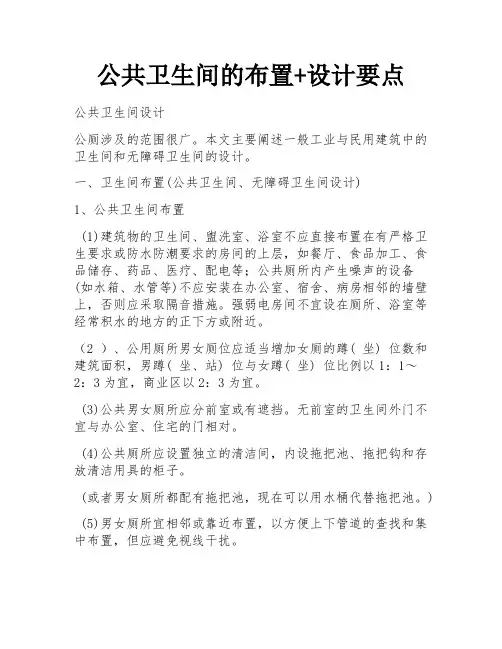 公共卫生间的布置+设计要点