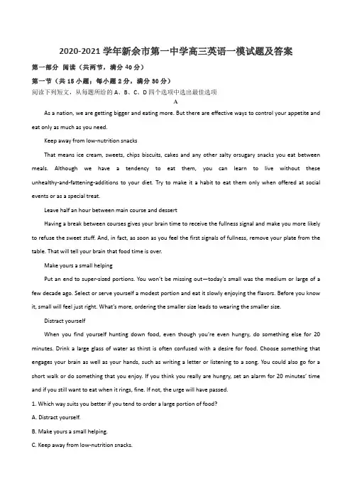 2020-2021学年新余市第一中学高三英语一模试题及答案