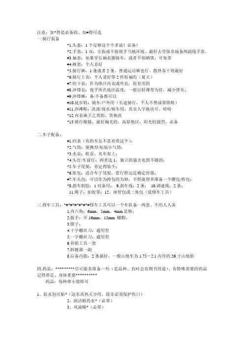 自行车旅行西藏装备清单