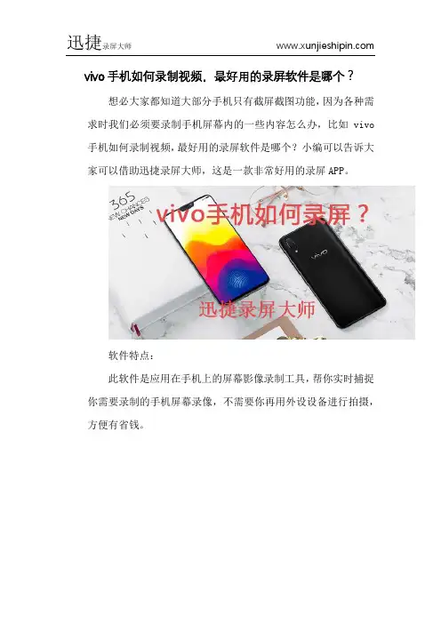 vivo手机如何录制视频,最好用的录屏软件是哪个？