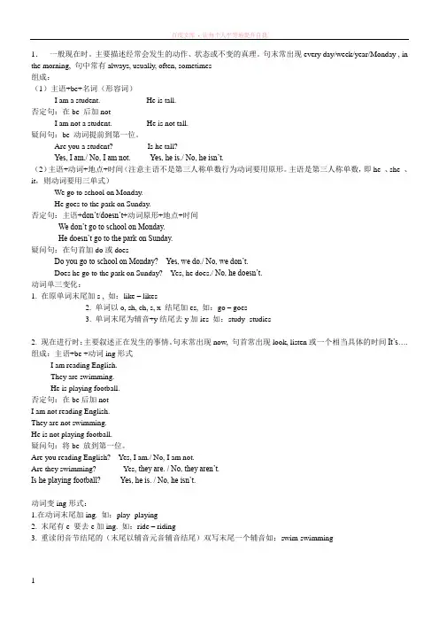 一般现在时现在进行时语法(小学五年级下册)