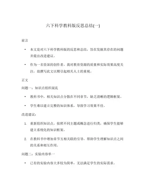 六下科学教科版反思总结(一)