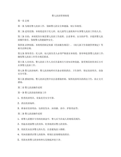 婴儿洗浴管理制度