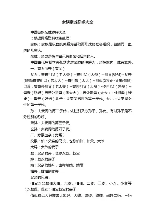 家族亲戚称呼大全