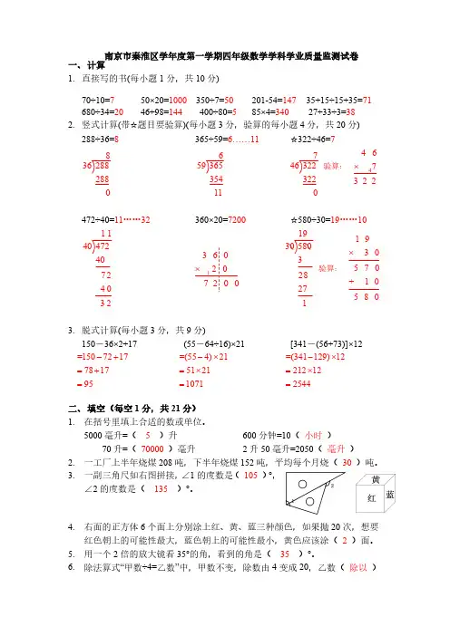 2018.1南京市秦淮区四年级数学上册期末试卷解析版