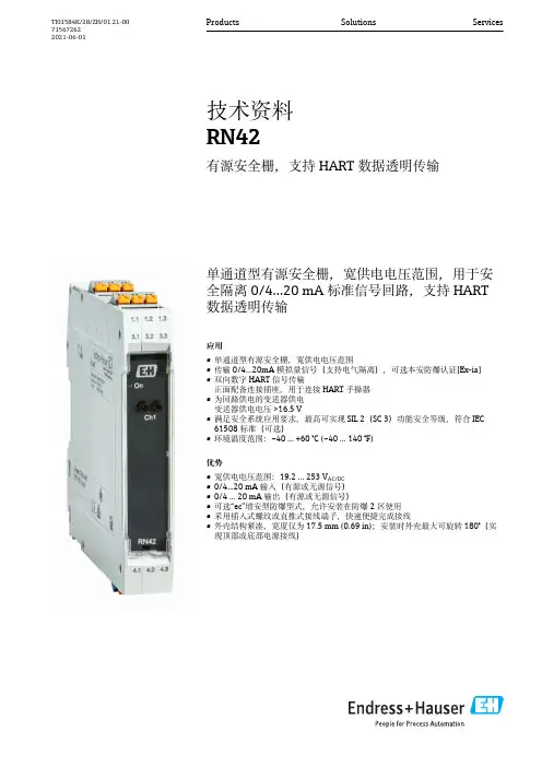 单通道型有源安全栅说明书