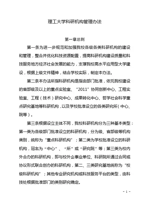 理工大学科研机构管理办法