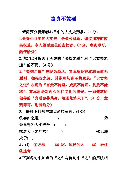 富贵不能淫练习题及答案