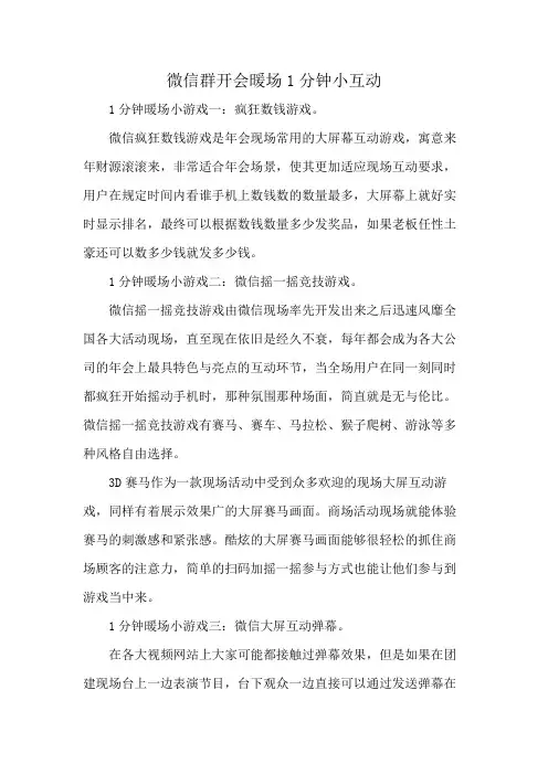 微信群开会暖场1分钟小互动