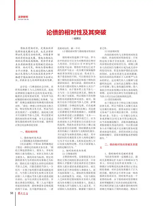 论债的相对性及其突破